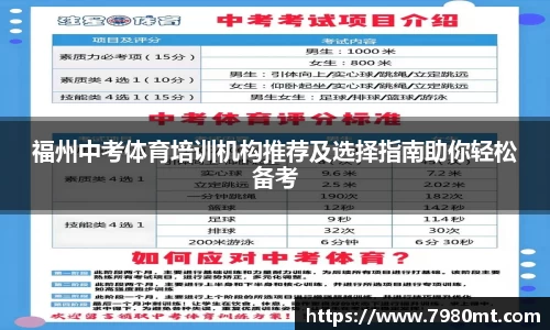 福州中考体育培训机构推荐及选择指南助你轻松备考